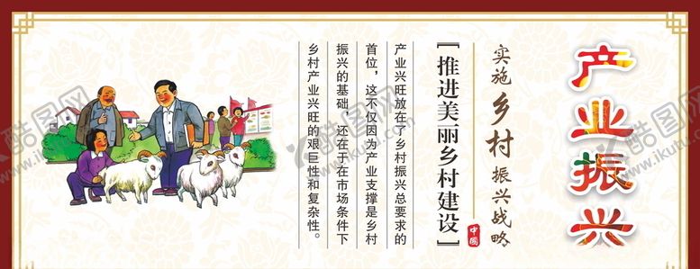编号：18273105071521194572【酷图网】源文件下载-乡村振兴