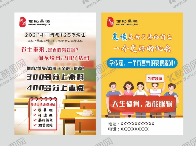编号：06249310081703406385【酷图网】源文件下载-播音传媒艺考彩页
