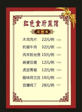 原创酒店花纹背景菜单价格表