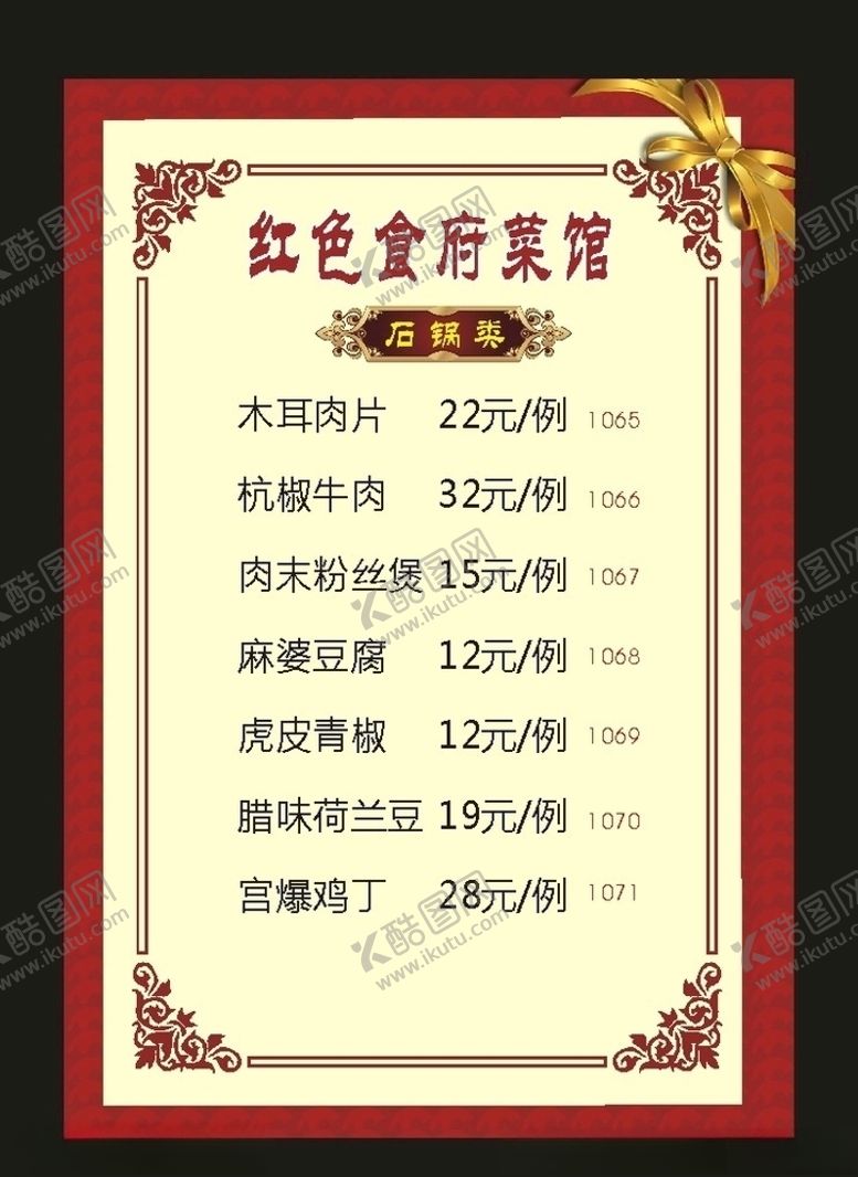 编号：92484607050116198615【酷图网】源文件下载-原创2010酒店菜单花纹背景