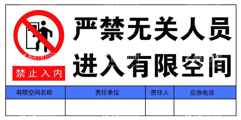 编号：63668611271339381281【酷图网】源文件下载-有限空间