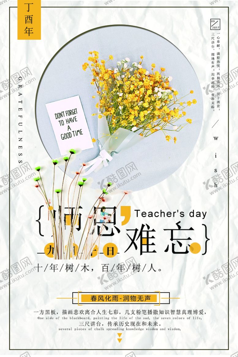 编号：87575906261955487429【酷图网】源文件下载-教师节海报