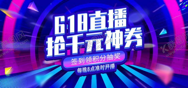 编号：77796906250808571485【酷图网】源文件下载-618直播
