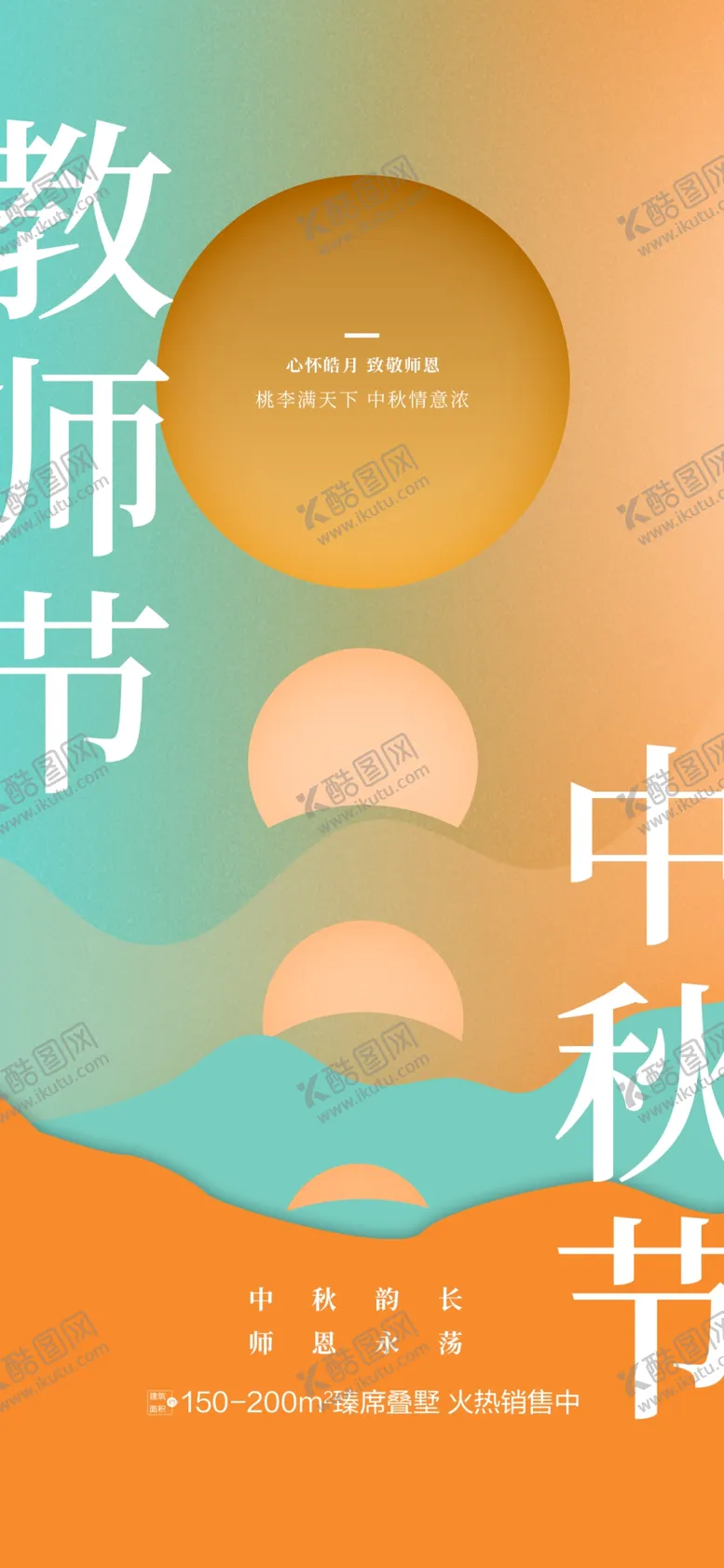 编号：89659902211012105795【酷图网】源文件下载-教师节海报