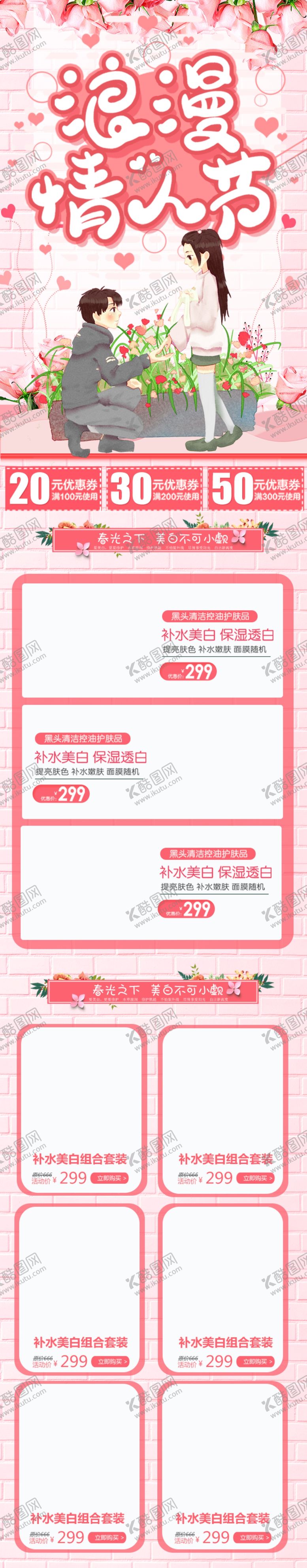 编号：21802809240624082081【酷图网】源文件下载-情人节手机端首页