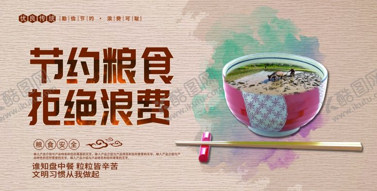 编号：89020410221019594861【酷图网】源文件下载-节约粮食