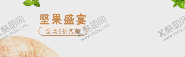 编号：62615807140105079795【酷图网】源文件下载-坚果盛宴