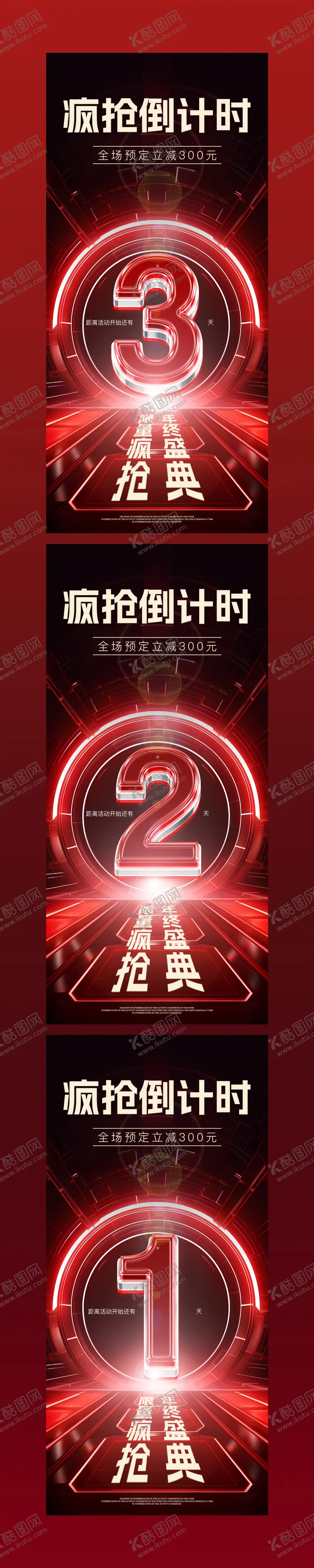 编号：86344612052002553972【酷图网】源文件下载-立体倒计时海报