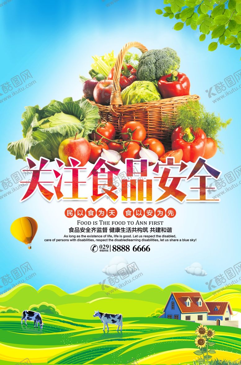 编号：96091507140621282059【酷图网】源文件下载-食品安全