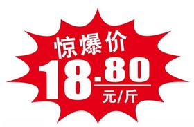 矢量惊爆价签