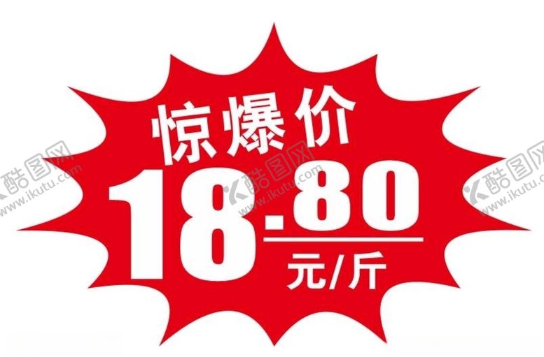 编号：76002210201605525994【酷图网】源文件下载-矢量惊爆价签