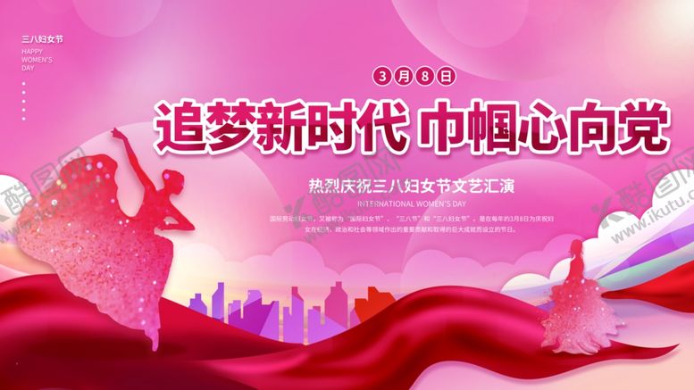 编号：10823004040853098998【酷图网】源文件下载-三八展板