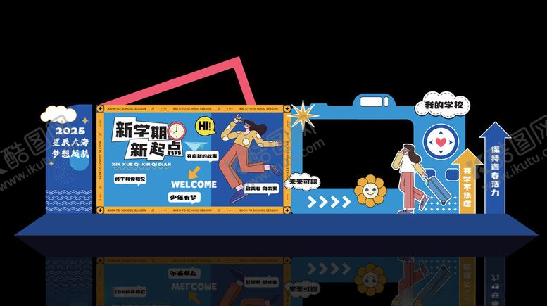 编号：86409310310439293778【酷图网】源文件下载-开学美陈