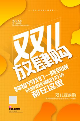 双十一