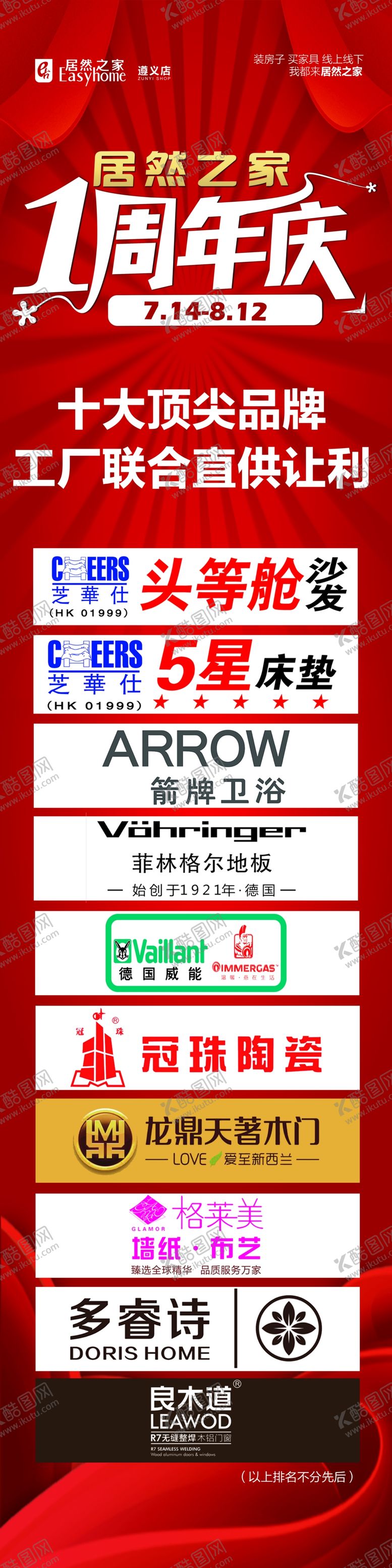 编号：69095609270232112199【酷图网】源文件下载-周年庆户外画面