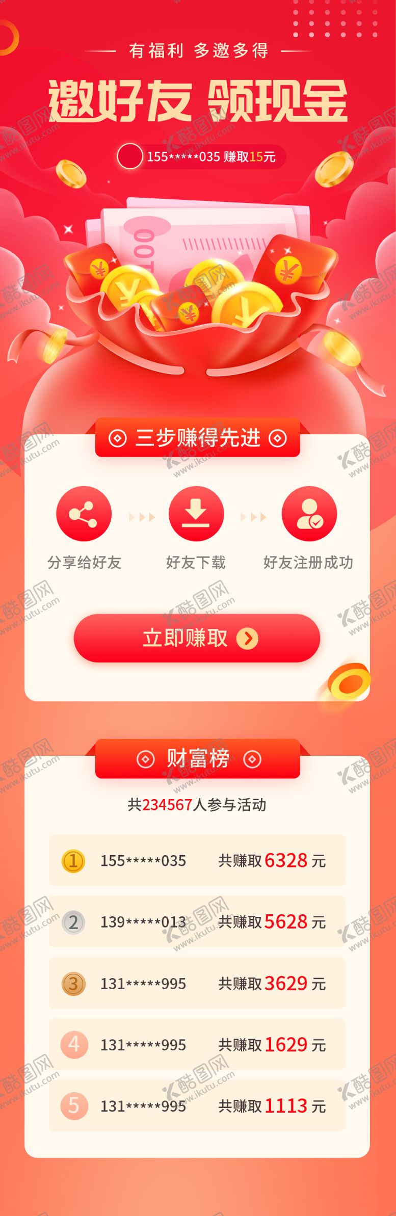 编号：92006111210417048190【酷图网】源文件下载-福袋领红包邀请好友领现金长图海报