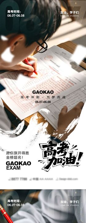高考宣传海报
