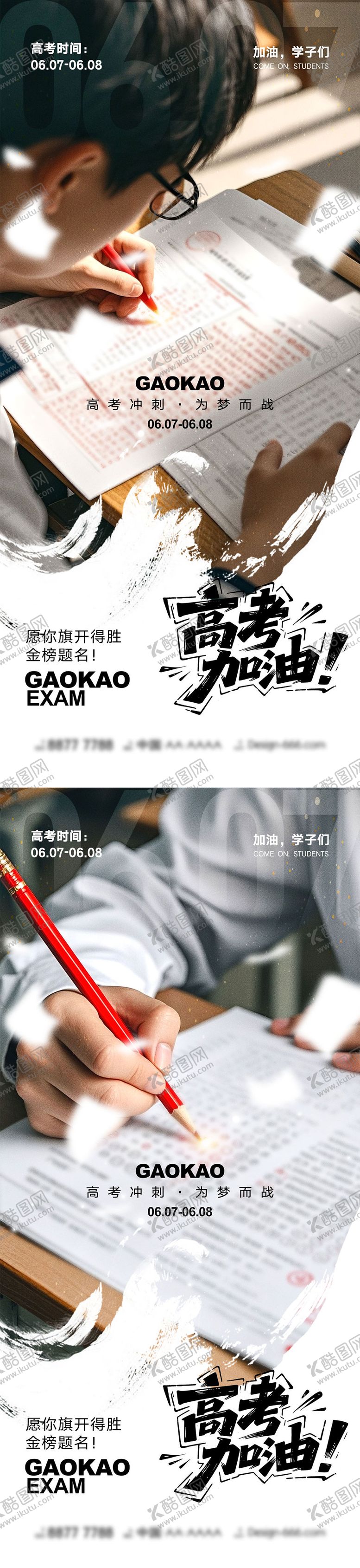 编号：83957506151825266375【酷图网】源文件下载-高考宣传海报