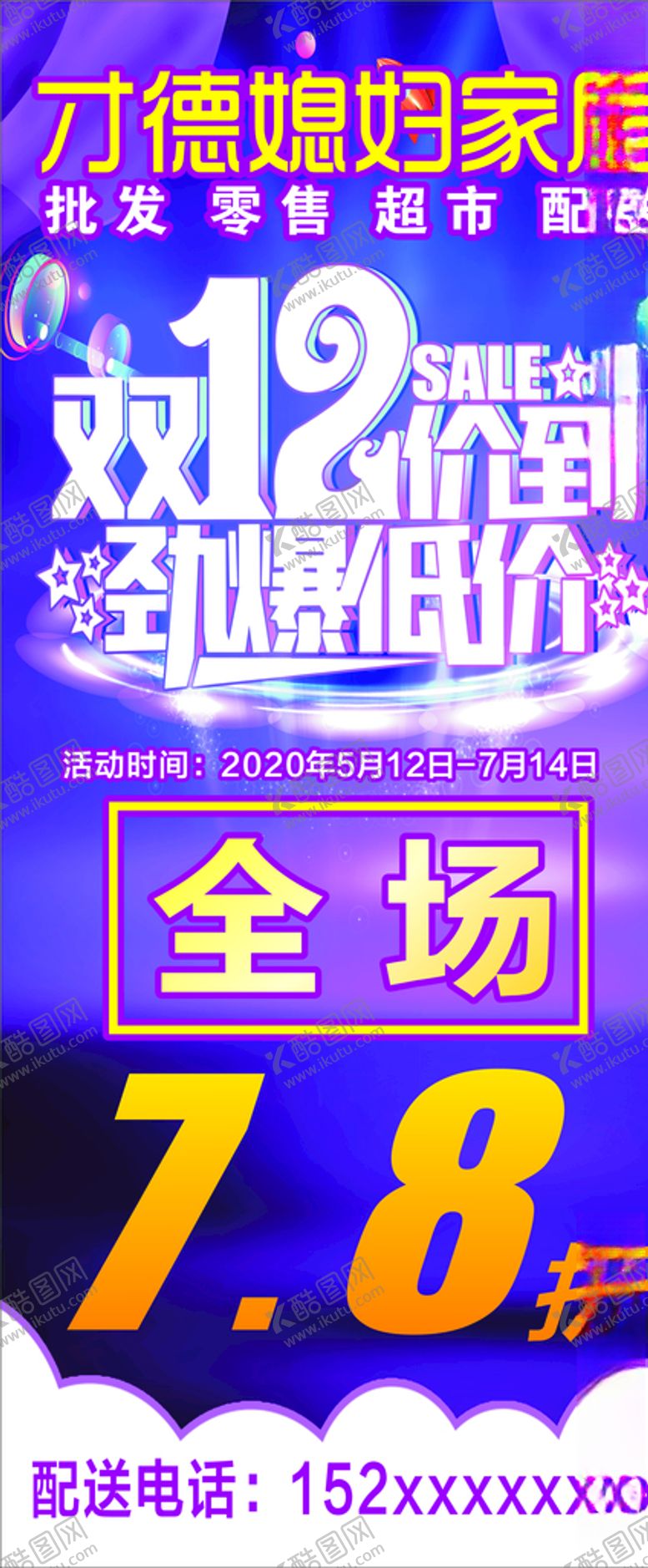 编号：28392809190042182314【酷图网】源文件下载-零售展架