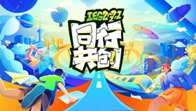 湾区之上共创未来活动背景板