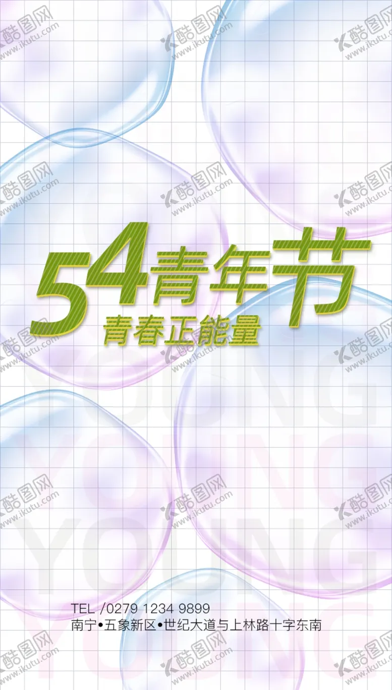 编号：57946310072054064163【酷图网】源文件下载-青年节海报