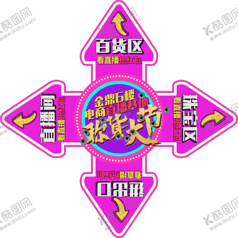编号：40894404191651074351【酷图网】源文件下载-商场地贴