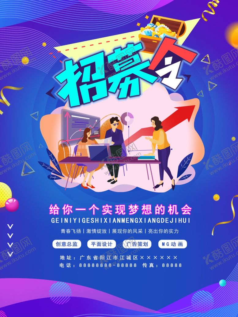 编号：33492609211100534686【酷图网】源文件下载-招聘