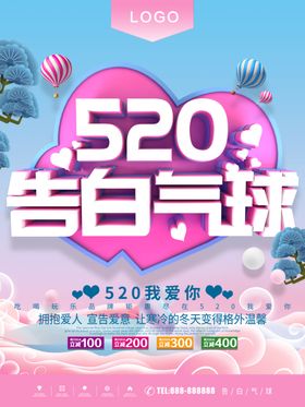 520告白