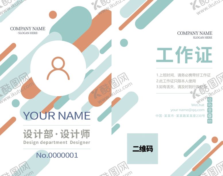 编号：84039410111453506522【酷图网】源文件下载-简约工作证文艺工作证