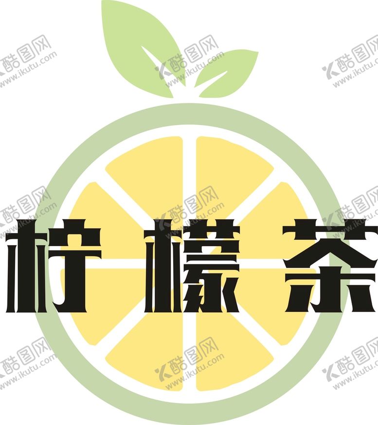 编号：51643310280338258396【酷图网】源文件下载-柠檬茶