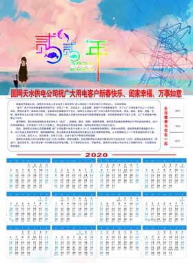 2021-2030年历大全