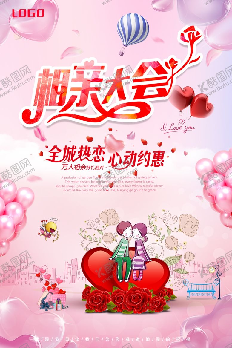 编号：14496305071422008965【酷图网】源文件下载-相亲大会
