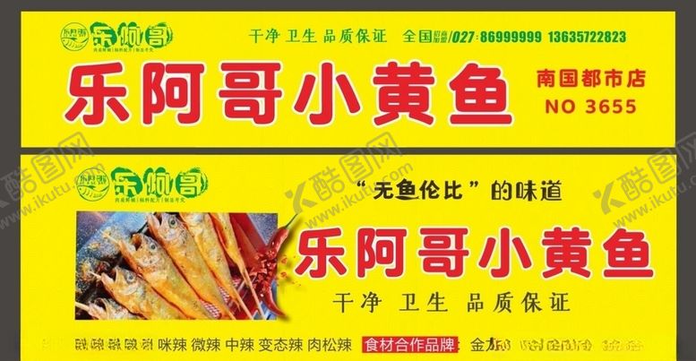 编号：19108510081739095664【酷图网】源文件下载-香酥小黄鱼烧烤车贴海报