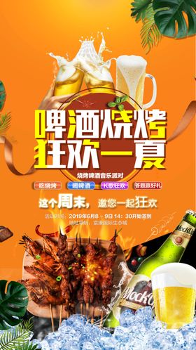 啤酒烧烤