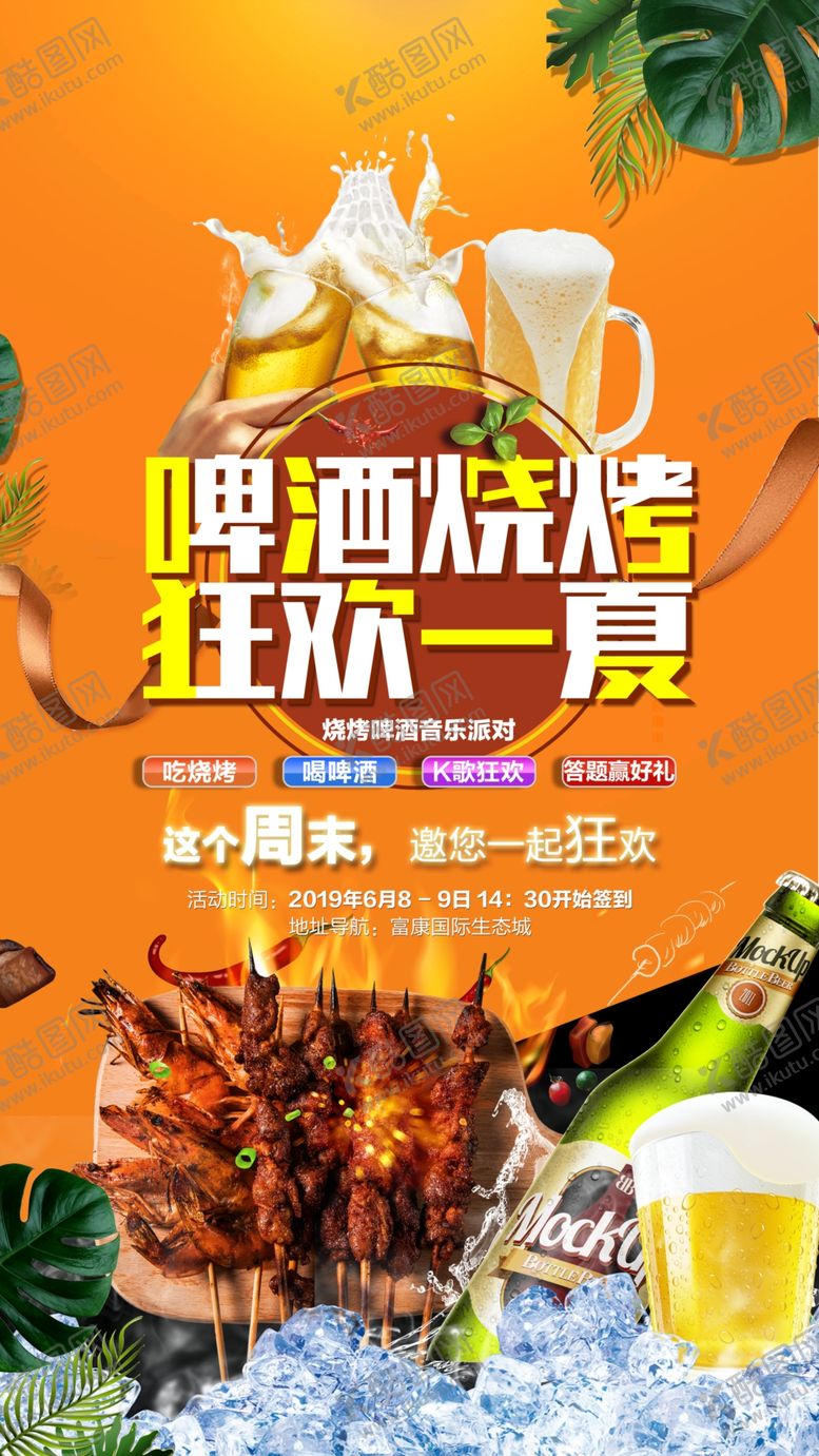 编号：92005410061552304025【酷图网】源文件下载-啤酒烧烤