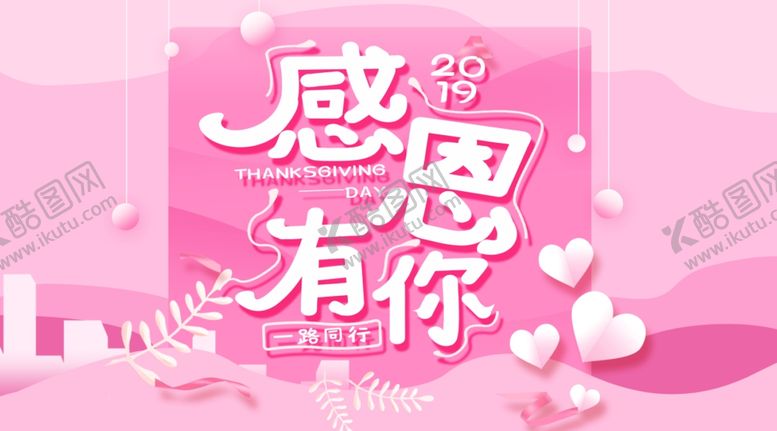 编号：78751410290703291493【酷图网】源文件下载-感恩节海报感恩节素材感恩节