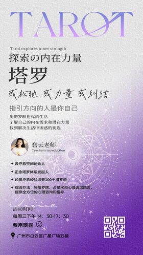 塔罗海报简约高级