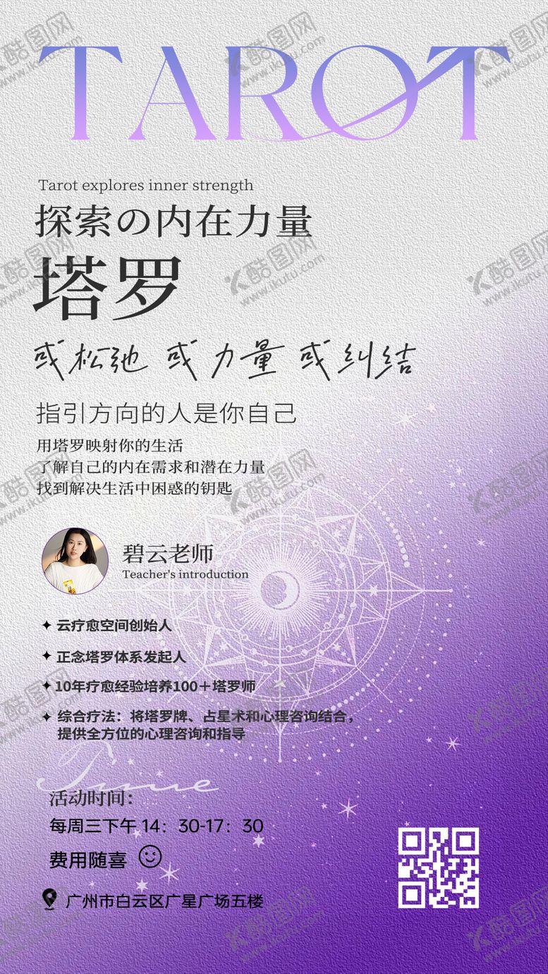 编号：23999908082204058218【酷图网】源文件下载-塔罗海报简约高级