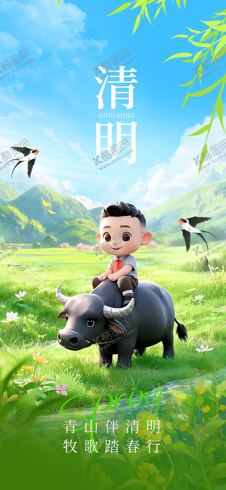 编号：19614604132030366833【酷图网】源文件下载-清明海报