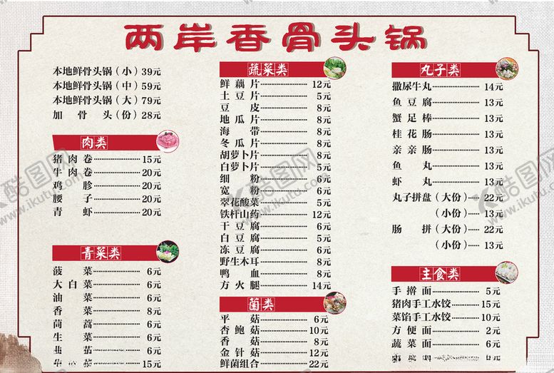 编号：91696210210828588184【酷图网】源文件下载-两岸香骨头锅