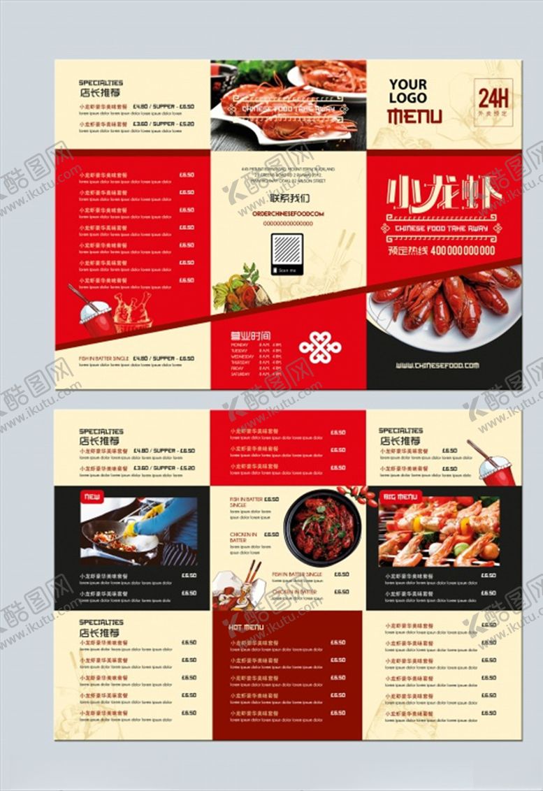 编号：76081807130136377813【酷图网】源文件下载-三折页小龙虾菜单模板