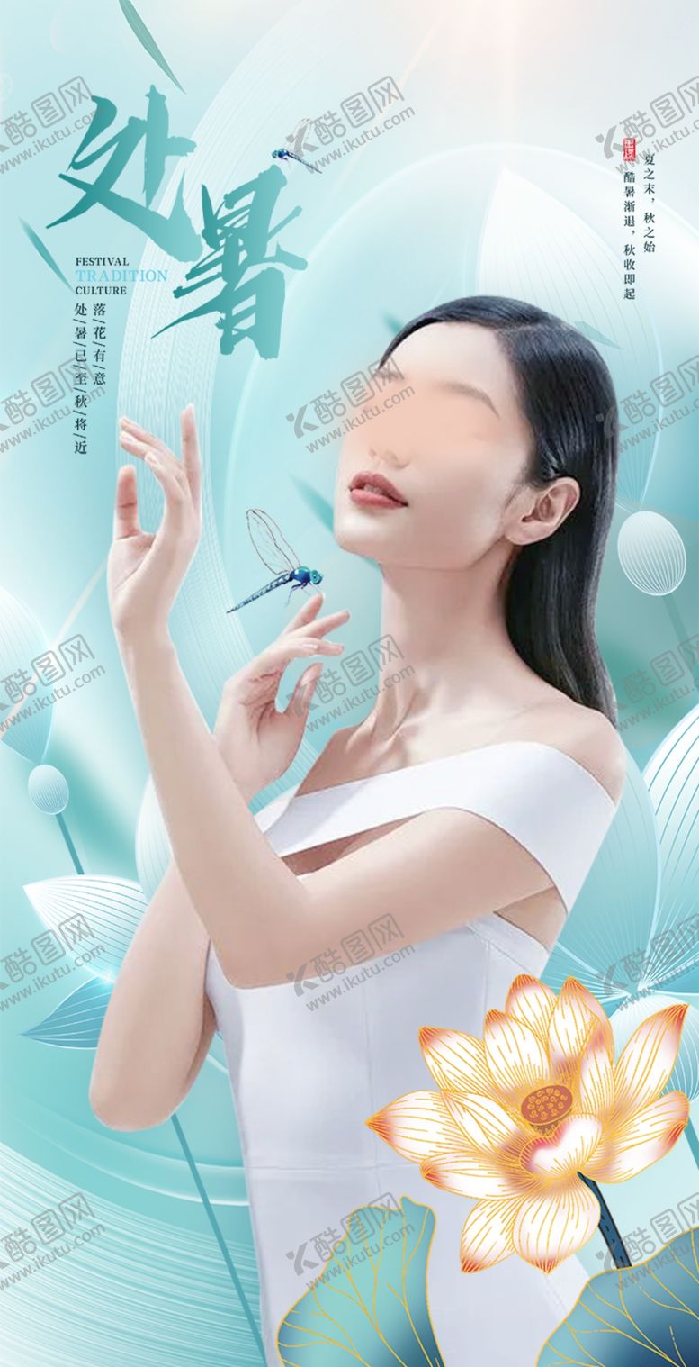编号：87769102230355045048【酷图网】源文件下载-处暑素材