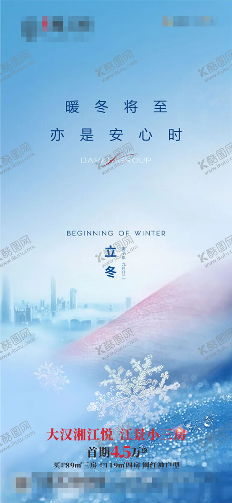 编号：16630712230630055505【酷图网】源文件下载-立冬海报