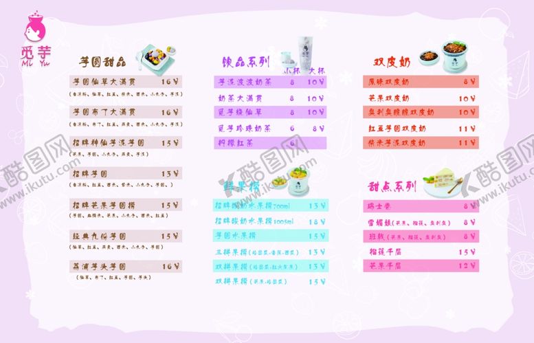 编号：16413104221213545502【酷图网】源文件下载-奶茶系列菜单
