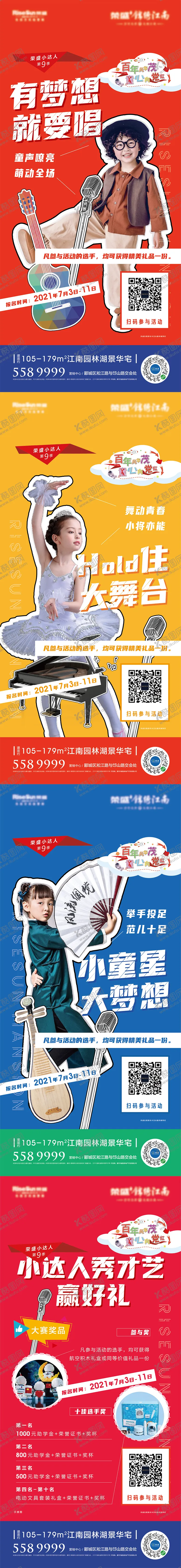 编号：13933611230716225775【酷图网】源文件下载-才艺小达人系列单图