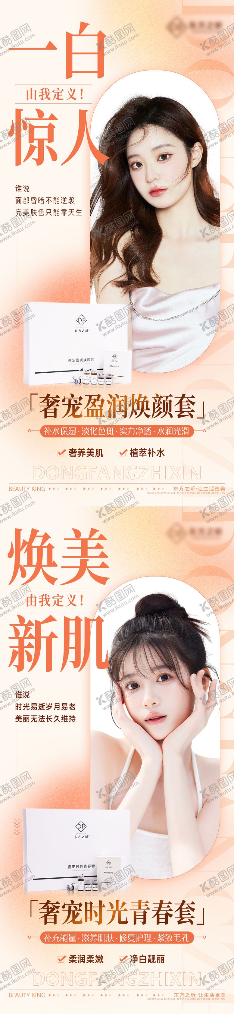 编号：43517411281533432255【酷图网】源文件下载-美白淡斑海报