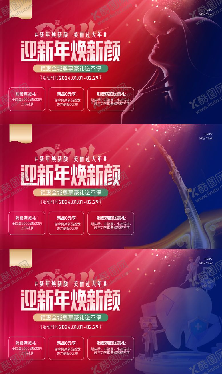 编号：26345612011300088634【酷图网】源文件下载-医美口腔植发活动新春新年背景板