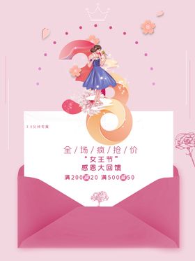 女神节海报素材