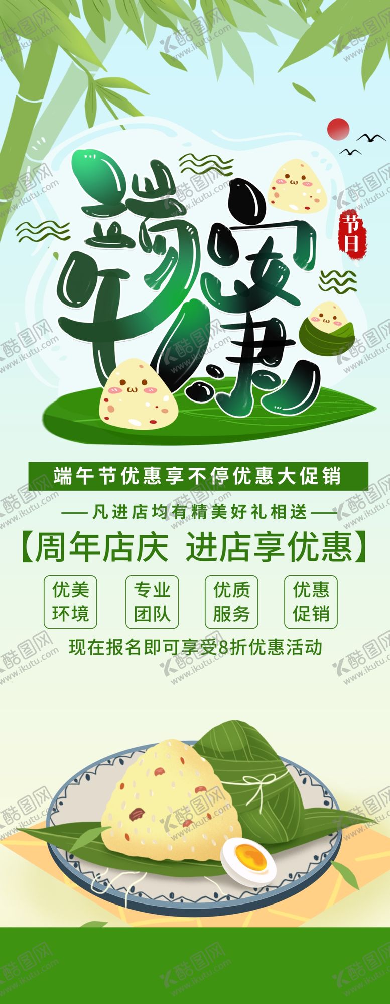 编号：50128409240838107350【酷图网】源文件下载-五月初五 端午节展架