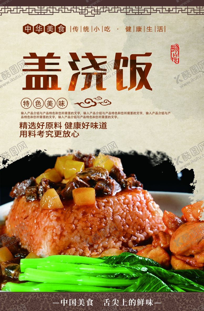 编号：84469509212159451424【酷图网】源文件下载-盖浇饭